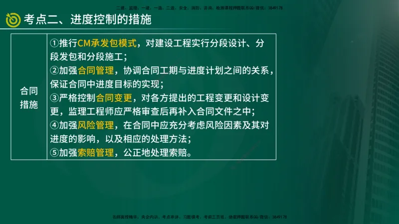 2025监理《控制（土建）》爆分M报（在线版）_监理工程师_2025监理工程师_2025年监理工程师SVIP_2025年监理土建控制SVIP_04-冲刺串讲✿考点强化✿小灶集训_讲义