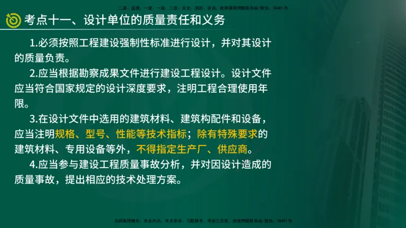 2025监理《控制（土建）》爆分M报（在线版）_监理工程师_2025监理工程师_2025年监理工程师SVIP_2025年监理土建控制SVIP_04-冲刺串讲✿考点强化✿小灶集训_讲义