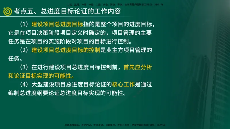 2025监理《控制（土建）》爆分M报（在线版）_监理工程师_2025监理工程师_2025年监理工程师SVIP_2025年监理土建控制SVIP_04-冲刺串讲✿考点强化✿小灶集训_讲义