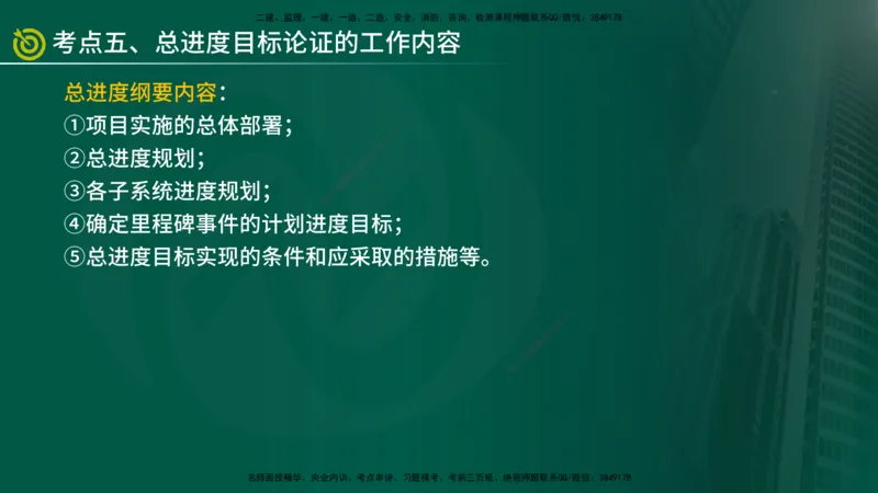2025监理《控制（土建）》爆分M报（在线版）_监理工程师_2025监理工程师_2025年监理工程师SVIP_2025年监理土建控制SVIP_04-冲刺串讲✿考点强化✿小灶集训_讲义