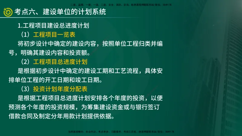 2025监理《控制（土建）》爆分M报（在线版）_监理工程师_2025监理工程师_2025年监理工程师SVIP_2025年监理土建控制SVIP_04-冲刺串讲✿考点强化✿小灶集训_讲义
