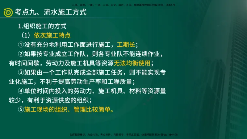 2025监理《控制（土建）》爆分M报（在线版）_监理工程师_2025监理工程师_2025年监理工程师SVIP_2025年监理土建控制SVIP_04-冲刺串讲✿考点强化✿小灶集训_讲义