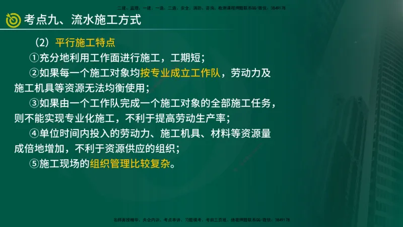 2025监理《控制（土建）》爆分M报（在线版）_监理工程师_2025监理工程师_2025年监理工程师SVIP_2025年监理土建控制SVIP_04-冲刺串讲✿考点强化✿小灶集训_讲义