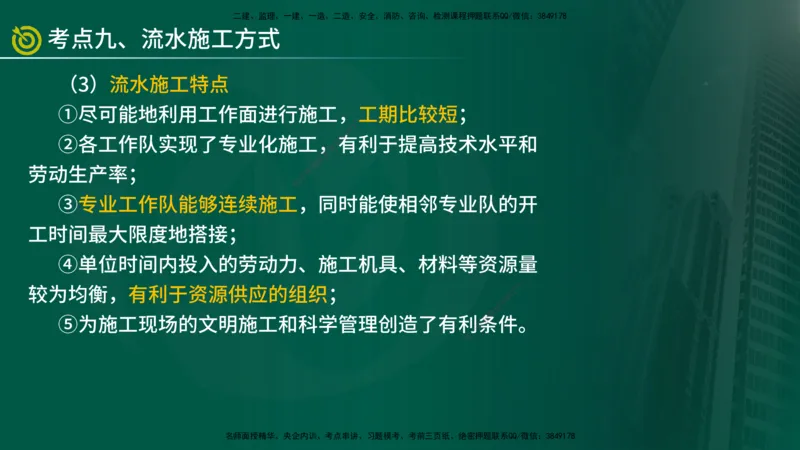 2025监理《控制（土建）》爆分M报（在线版）_监理工程师_2025监理工程师_2025年监理工程师SVIP_2025年监理土建控制SVIP_04-冲刺串讲✿考点强化✿小灶集训_讲义