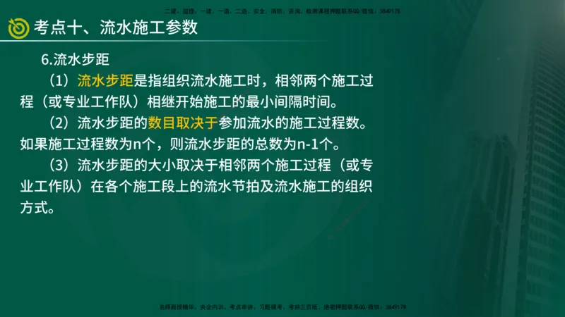 2025监理《控制（土建）》爆分M报（在线版）_监理工程师_2025监理工程师_2025年监理工程师SVIP_2025年监理土建控制SVIP_04-冲刺串讲✿考点强化✿小灶集训_讲义