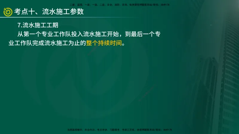 2025监理《控制（土建）》爆分M报（在线版）_监理工程师_2025监理工程师_2025年监理工程师SVIP_2025年监理土建控制SVIP_04-冲刺串讲✿考点强化✿小灶集训_讲义