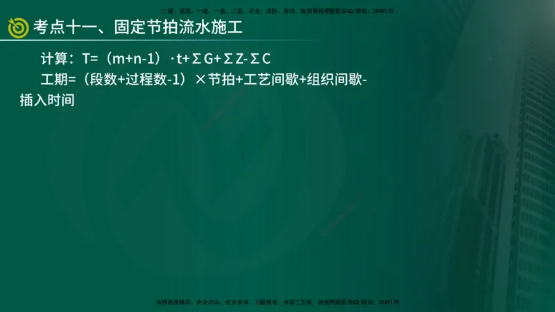 2025监理《控制（土建）》爆分M报（在线版）_监理工程师_2025监理工程师_2025年监理工程师SVIP_2025年监理土建控制SVIP_04-冲刺串讲✿考点强化✿小灶集训_讲义