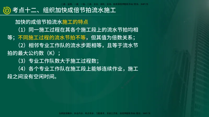 2025监理《控制（土建）》爆分M报（在线版）_监理工程师_2025监理工程师_2025年监理工程师SVIP_2025年监理土建控制SVIP_04-冲刺串讲✿考点强化✿小灶集训_讲义