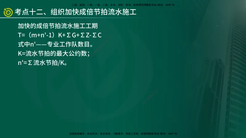 2025监理《控制（土建）》爆分M报（在线版）_监理工程师_2025监理工程师_2025年监理工程师SVIP_2025年监理土建控制SVIP_04-冲刺串讲✿考点强化✿小灶集训_讲义