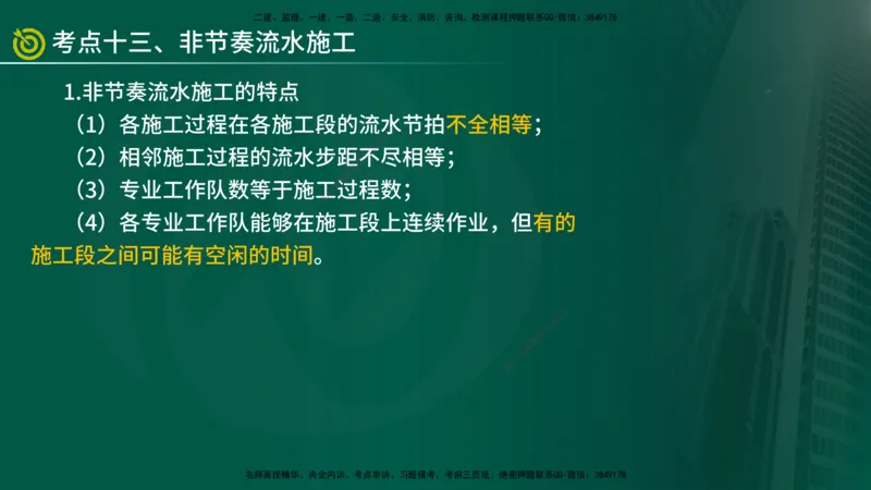 2025监理《控制（土建）》爆分M报（在线版）_监理工程师_2025监理工程师_2025年监理工程师SVIP_2025年监理土建控制SVIP_04-冲刺串讲✿考点强化✿小灶集训_讲义