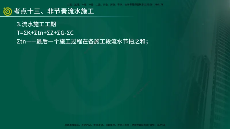 2025监理《控制（土建）》爆分M报（在线版）_监理工程师_2025监理工程师_2025年监理工程师SVIP_2025年监理土建控制SVIP_04-冲刺串讲✿考点强化✿小灶集训_讲义