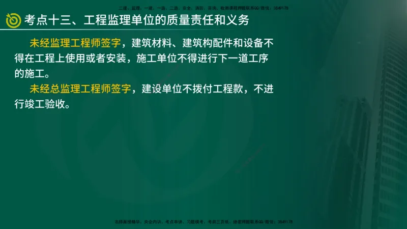 2025监理《控制（土建）》爆分M报（在线版）_监理工程师_2025监理工程师_2025年监理工程师SVIP_2025年监理土建控制SVIP_04-冲刺串讲✿考点强化✿小灶集训_讲义