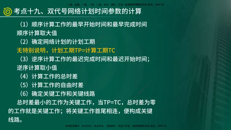 2025监理《控制（土建）》爆分M报（在线版）_监理工程师_2025监理工程师_2025年监理工程师SVIP_2025年监理土建控制SVIP_04-冲刺串讲✿考点强化✿小灶集训_讲义