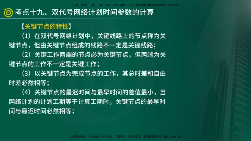 2025监理《控制（土建）》爆分M报（在线版）_监理工程师_2025监理工程师_2025年监理工程师SVIP_2025年监理土建控制SVIP_04-冲刺串讲✿考点强化✿小灶集训_讲义