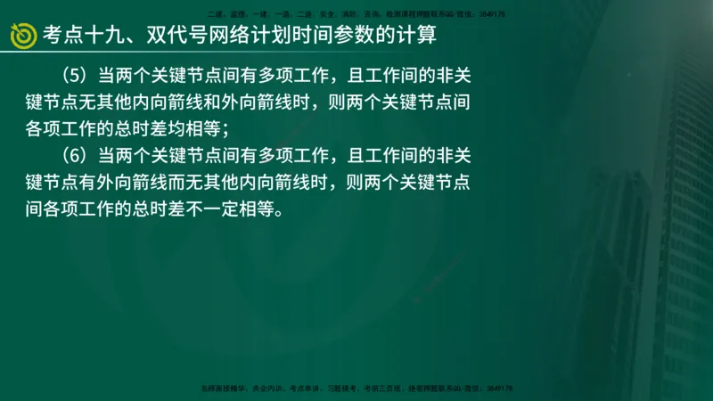 2025监理《控制（土建）》爆分M报（在线版）_监理工程师_2025监理工程师_2025年监理工程师SVIP_2025年监理土建控制SVIP_04-冲刺串讲✿考点强化✿小灶集训_讲义