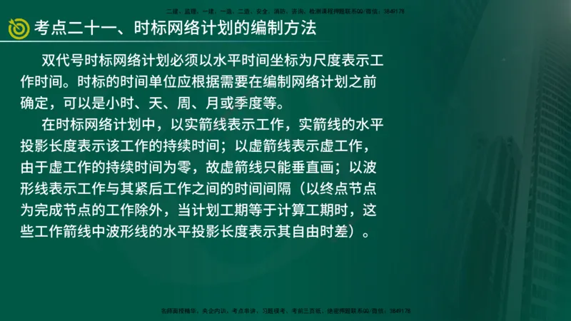 2025监理《控制（土建）》爆分M报（在线版）_监理工程师_2025监理工程师_2025年监理工程师SVIP_2025年监理土建控制SVIP_04-冲刺串讲✿考点强化✿小灶集训_讲义