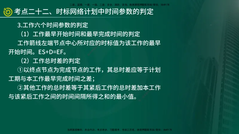 2025监理《控制（土建）》爆分M报（在线版）_监理工程师_2025监理工程师_2025年监理工程师SVIP_2025年监理土建控制SVIP_04-冲刺串讲✿考点强化✿小灶集训_讲义