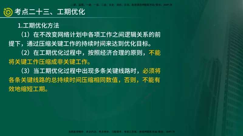 2025监理《控制（土建）》爆分M报（在线版）_监理工程师_2025监理工程师_2025年监理工程师SVIP_2025年监理土建控制SVIP_04-冲刺串讲✿考点强化✿小灶集训_讲义