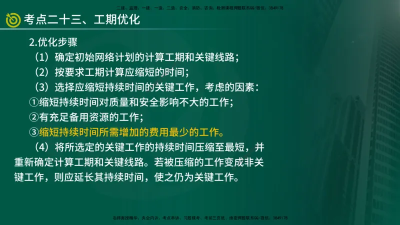2025监理《控制（土建）》爆分M报（在线版）_监理工程师_2025监理工程师_2025年监理工程师SVIP_2025年监理土建控制SVIP_04-冲刺串讲✿考点强化✿小灶集训_讲义