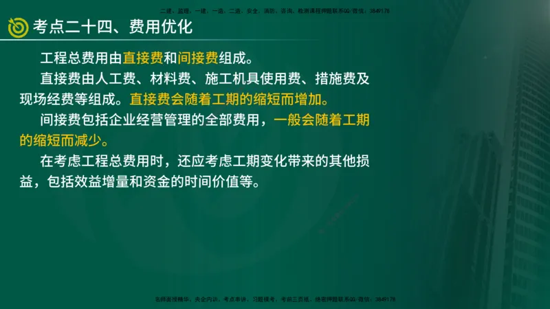 2025监理《控制（土建）》爆分M报（在线版）_监理工程师_2025监理工程师_2025年监理工程师SVIP_2025年监理土建控制SVIP_04-冲刺串讲✿考点强化✿小灶集训_讲义
