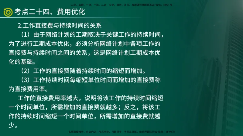 2025监理《控制（土建）》爆分M报（在线版）_监理工程师_2025监理工程师_2025年监理工程师SVIP_2025年监理土建控制SVIP_04-冲刺串讲✿考点强化✿小灶集训_讲义
