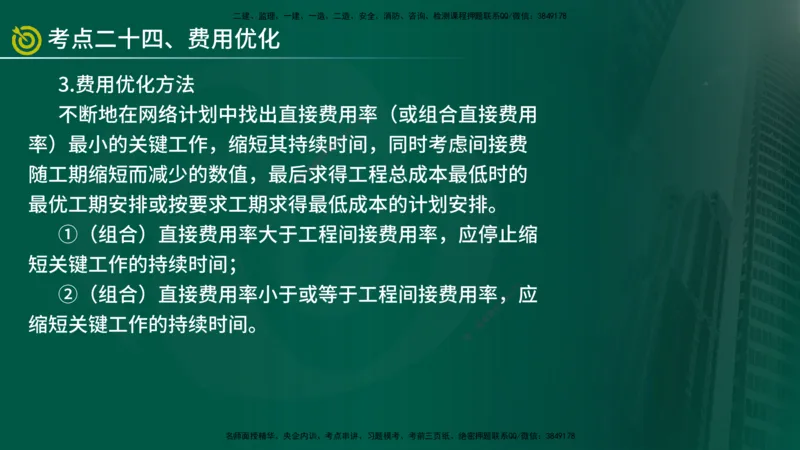 2025监理《控制（土建）》爆分M报（在线版）_监理工程师_2025监理工程师_2025年监理工程师SVIP_2025年监理土建控制SVIP_04-冲刺串讲✿考点强化✿小灶集训_讲义
