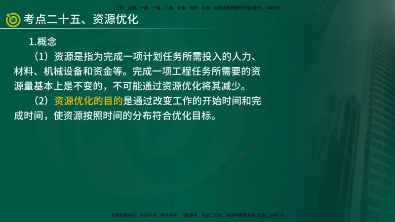 2025监理《控制（土建）》爆分M报（在线版）_监理工程师_2025监理工程师_2025年监理工程师SVIP_2025年监理土建控制SVIP_04-冲刺串讲✿考点强化✿小灶集训_讲义