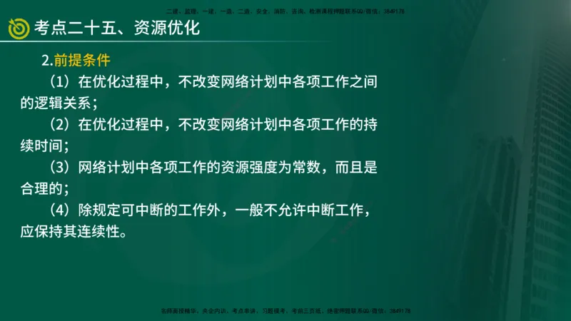 2025监理《控制（土建）》爆分M报（在线版）_监理工程师_2025监理工程师_2025年监理工程师SVIP_2025年监理土建控制SVIP_04-冲刺串讲✿考点强化✿小灶集训_讲义