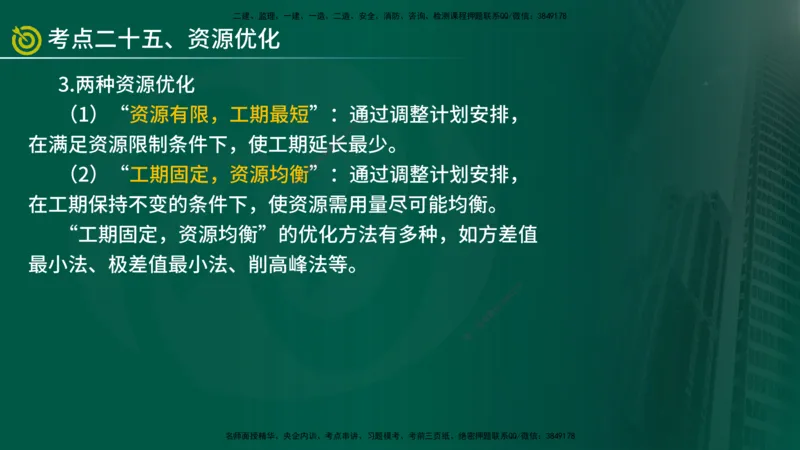 2025监理《控制（土建）》爆分M报（在线版）_监理工程师_2025监理工程师_2025年监理工程师SVIP_2025年监理土建控制SVIP_04-冲刺串讲✿考点强化✿小灶集训_讲义