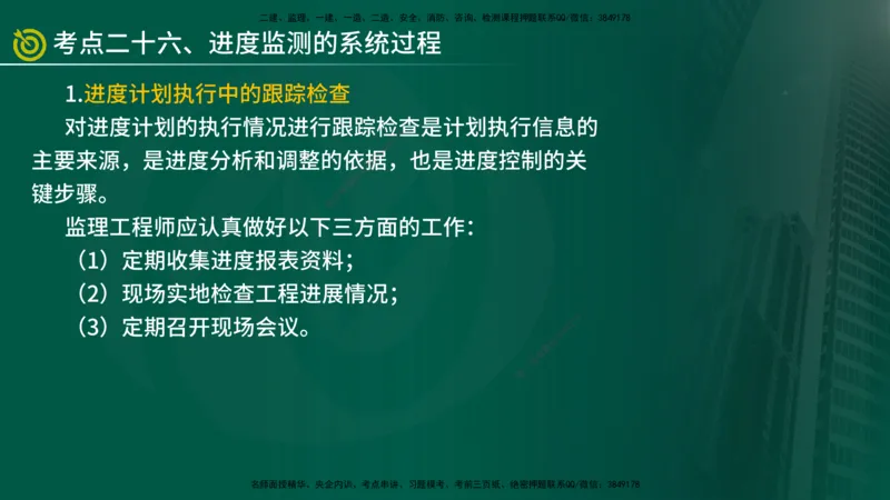 2025监理《控制（土建）》爆分M报（在线版）_监理工程师_2025监理工程师_2025年监理工程师SVIP_2025年监理土建控制SVIP_04-冲刺串讲✿考点强化✿小灶集训_讲义