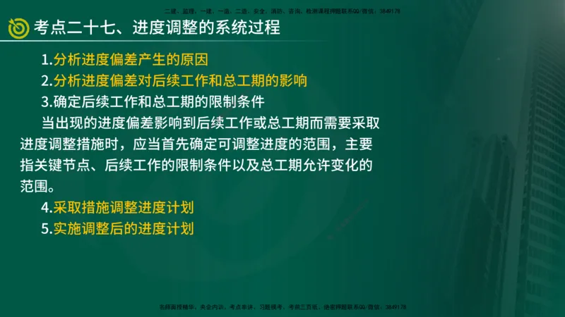2025监理《控制（土建）》爆分M报（在线版）_监理工程师_2025监理工程师_2025年监理工程师SVIP_2025年监理土建控制SVIP_04-冲刺串讲✿考点强化✿小灶集训_讲义