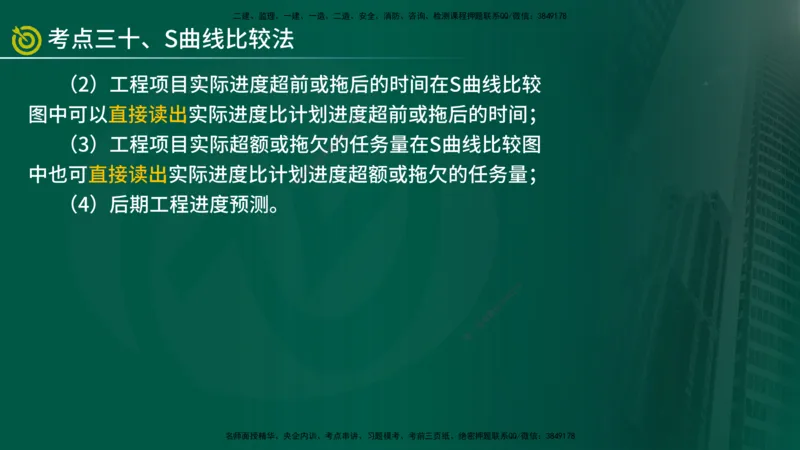 2025监理《控制（土建）》爆分M报（在线版）_监理工程师_2025监理工程师_2025年监理工程师SVIP_2025年监理土建控制SVIP_04-冲刺串讲✿考点强化✿小灶集训_讲义