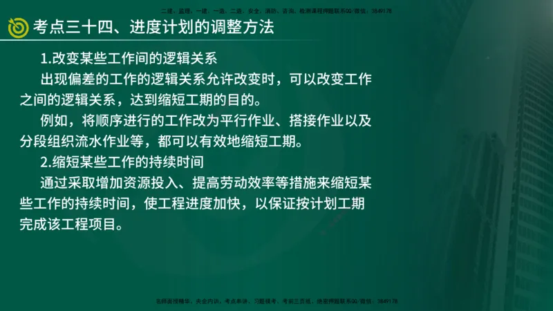 2025监理《控制（土建）》爆分M报（在线版）_监理工程师_2025监理工程师_2025年监理工程师SVIP_2025年监理土建控制SVIP_04-冲刺串讲✿考点强化✿小灶集训_讲义