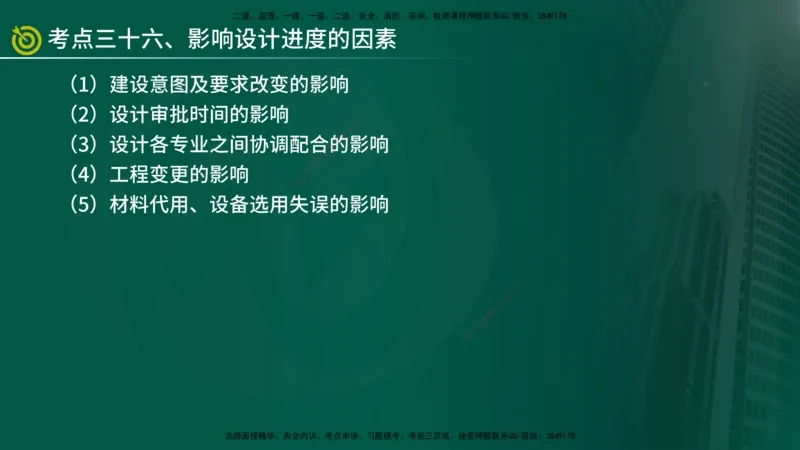 2025监理《控制（土建）》爆分M报（在线版）_监理工程师_2025监理工程师_2025年监理工程师SVIP_2025年监理土建控制SVIP_04-冲刺串讲✿考点强化✿小灶集训_讲义