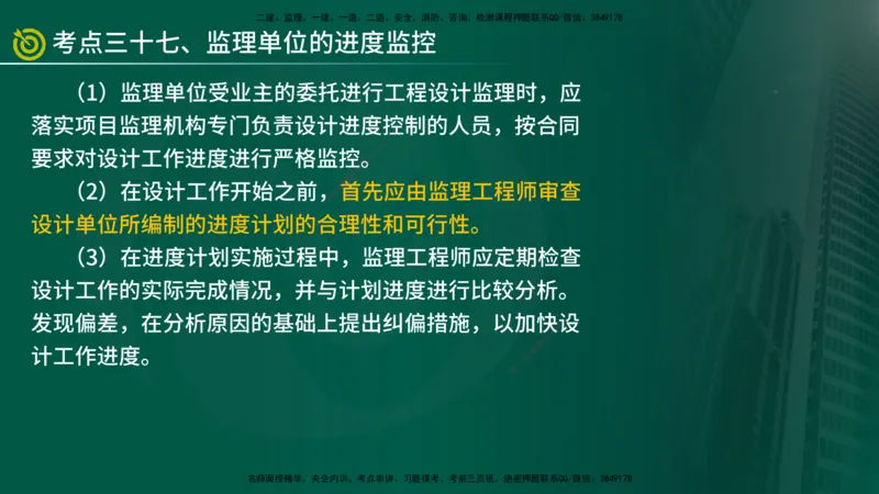 2025监理《控制（土建）》爆分M报（在线版）_监理工程师_2025监理工程师_2025年监理工程师SVIP_2025年监理土建控制SVIP_04-冲刺串讲✿考点强化✿小灶集训_讲义