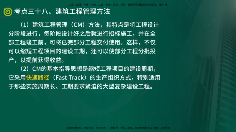 2025监理《控制（土建）》爆分M报（在线版）_监理工程师_2025监理工程师_2025年监理工程师SVIP_2025年监理土建控制SVIP_04-冲刺串讲✿考点强化✿小灶集训_讲义