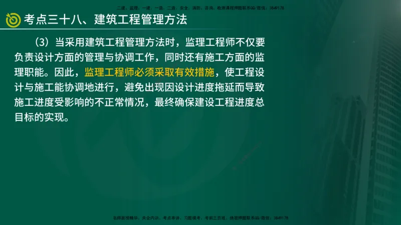 2025监理《控制（土建）》爆分M报（在线版）_监理工程师_2025监理工程师_2025年监理工程师SVIP_2025年监理土建控制SVIP_04-冲刺串讲✿考点强化✿小灶集训_讲义