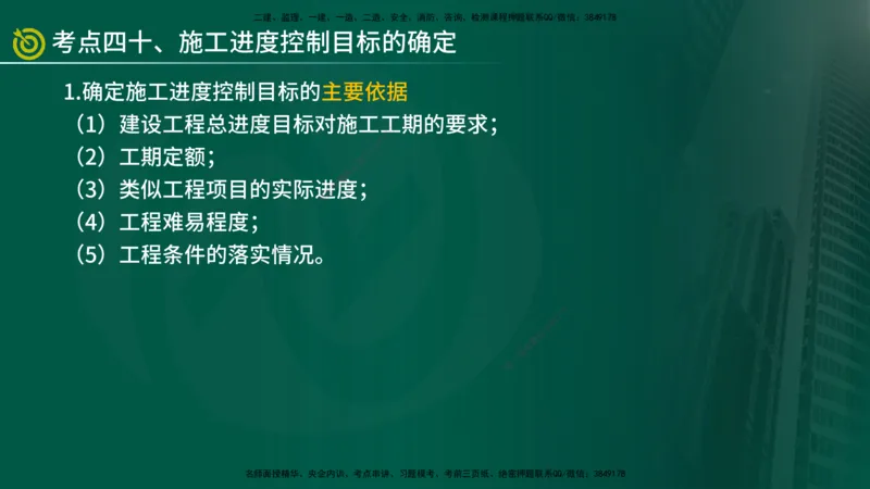 2025监理《控制（土建）》爆分M报（在线版）_监理工程师_2025监理工程师_2025年监理工程师SVIP_2025年监理土建控制SVIP_04-冲刺串讲✿考点强化✿小灶集训_讲义