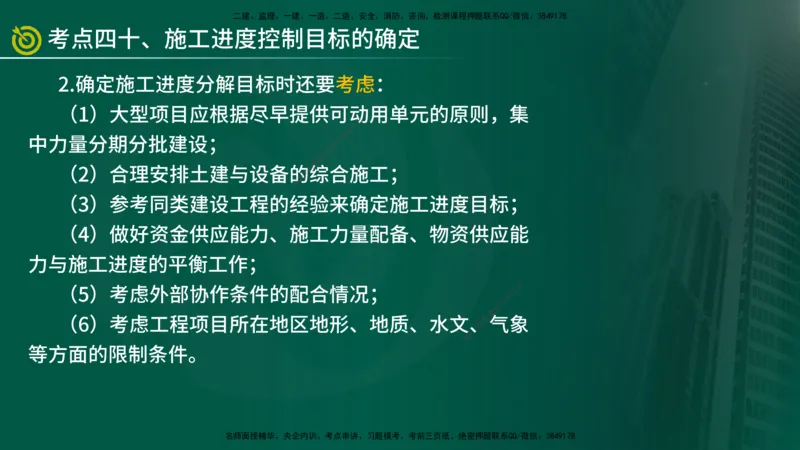2025监理《控制（土建）》爆分M报（在线版）_监理工程师_2025监理工程师_2025年监理工程师SVIP_2025年监理土建控制SVIP_04-冲刺串讲✿考点强化✿小灶集训_讲义