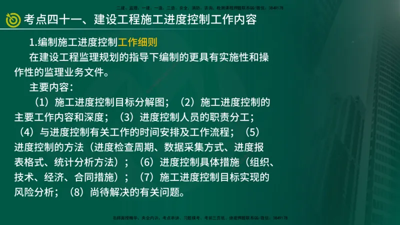 2025监理《控制（土建）》爆分M报（在线版）_监理工程师_2025监理工程师_2025年监理工程师SVIP_2025年监理土建控制SVIP_04-冲刺串讲✿考点强化✿小灶集训_讲义