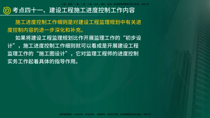2025监理《控制（土建）》爆分M报（在线版）_监理工程师_2025监理工程师_2025年监理工程师SVIP_2025年监理土建控制SVIP_04-冲刺串讲✿考点强化✿小灶集训_讲义