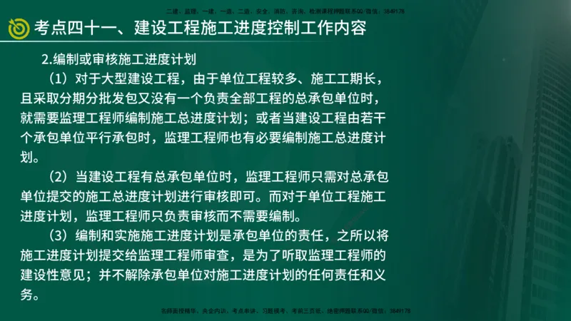 2025监理《控制（土建）》爆分M报（在线版）_监理工程师_2025监理工程师_2025年监理工程师SVIP_2025年监理土建控制SVIP_04-冲刺串讲✿考点强化✿小灶集训_讲义