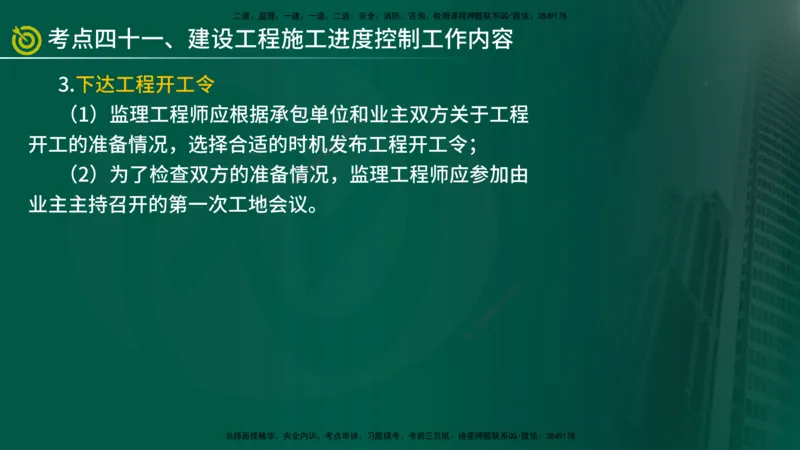 2025监理《控制（土建）》爆分M报（在线版）_监理工程师_2025监理工程师_2025年监理工程师SVIP_2025年监理土建控制SVIP_04-冲刺串讲✿考点强化✿小灶集训_讲义