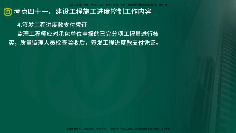 2025监理《控制（土建）》爆分M报（在线版）_监理工程师_2025监理工程师_2025年监理工程师SVIP_2025年监理土建控制SVIP_04-冲刺串讲✿考点强化✿小灶集训_讲义