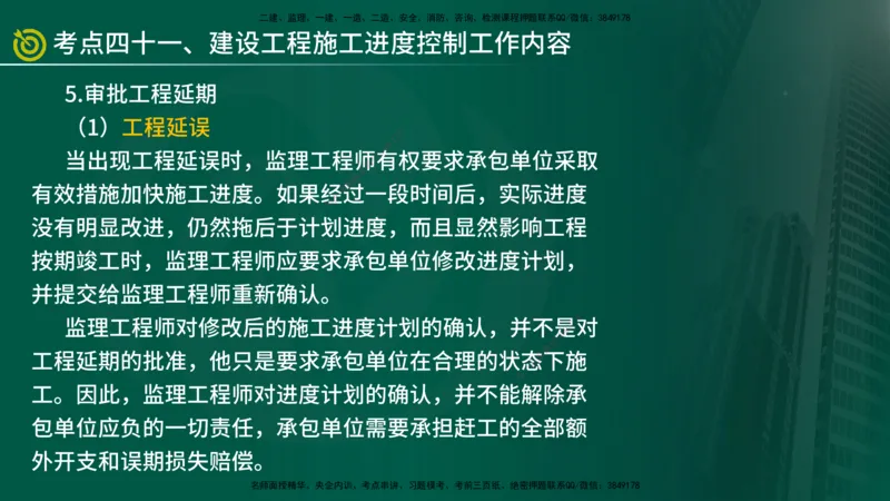 2025监理《控制（土建）》爆分M报（在线版）_监理工程师_2025监理工程师_2025年监理工程师SVIP_2025年监理土建控制SVIP_04-冲刺串讲✿考点强化✿小灶集训_讲义