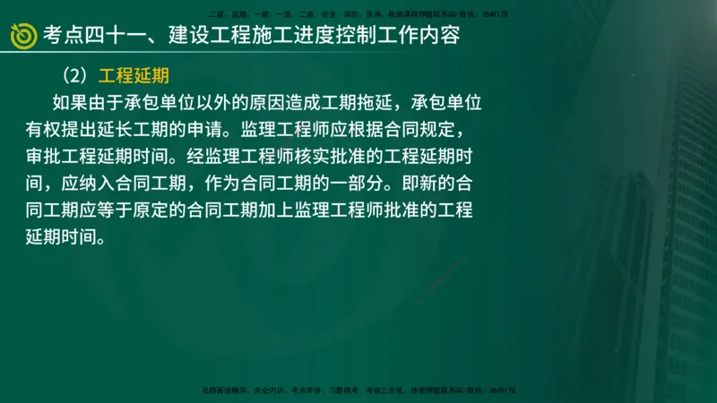 2025监理《控制（土建）》爆分M报（在线版）_监理工程师_2025监理工程师_2025年监理工程师SVIP_2025年监理土建控制SVIP_04-冲刺串讲✿考点强化✿小灶集训_讲义