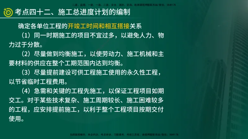 2025监理《控制（土建）》爆分M报（在线版）_监理工程师_2025监理工程师_2025年监理工程师SVIP_2025年监理土建控制SVIP_04-冲刺串讲✿考点强化✿小灶集训_讲义