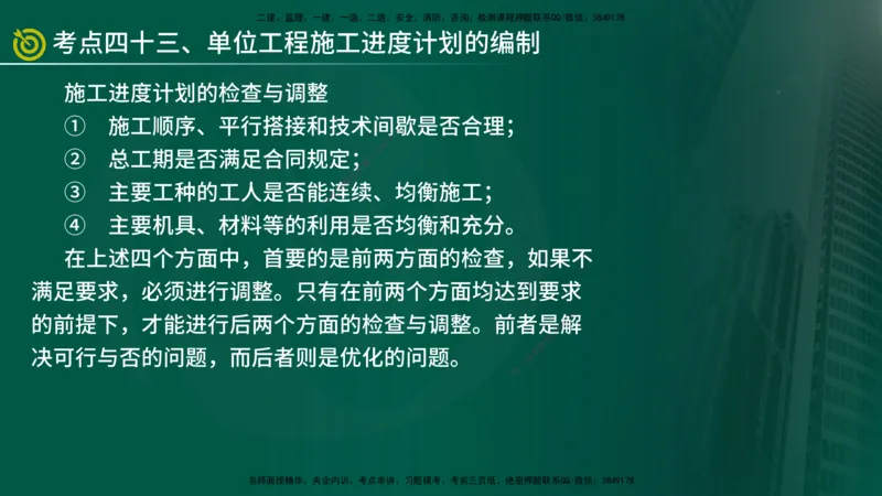 2025监理《控制（土建）》爆分M报（在线版）_监理工程师_2025监理工程师_2025年监理工程师SVIP_2025年监理土建控制SVIP_04-冲刺串讲✿考点强化✿小灶集训_讲义