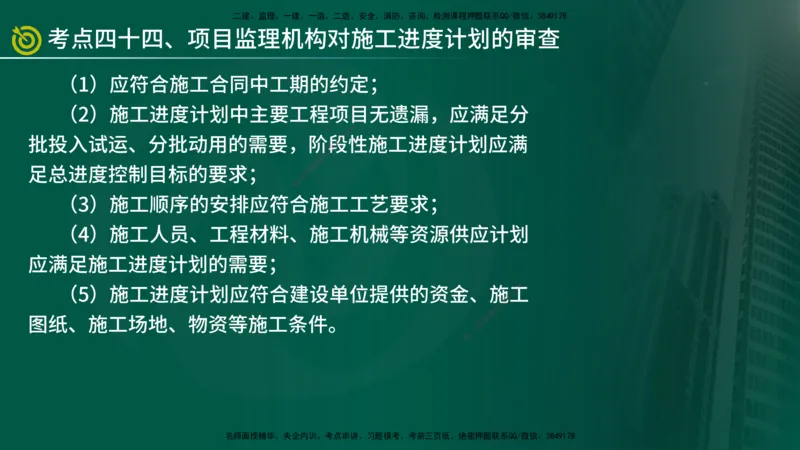 2025监理《控制（土建）》爆分M报（在线版）_监理工程师_2025监理工程师_2025年监理工程师SVIP_2025年监理土建控制SVIP_04-冲刺串讲✿考点强化✿小灶集训_讲义