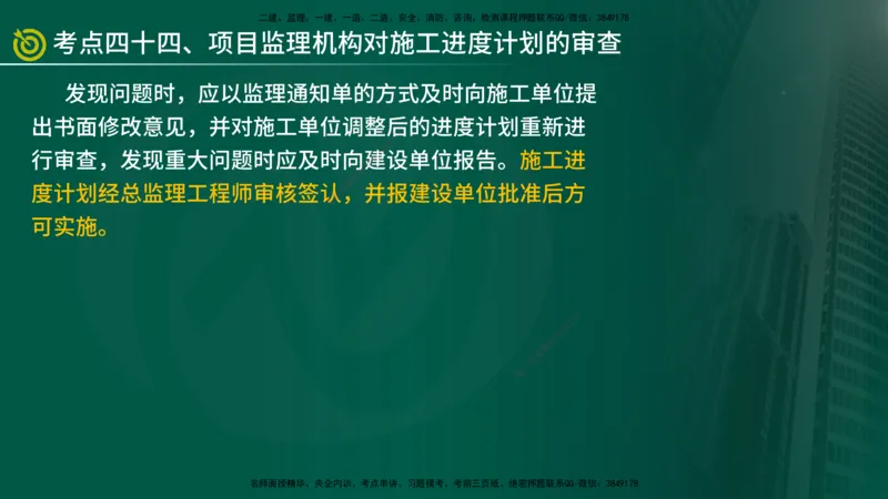 2025监理《控制（土建）》爆分M报（在线版）_监理工程师_2025监理工程师_2025年监理工程师SVIP_2025年监理土建控制SVIP_04-冲刺串讲✿考点强化✿小灶集训_讲义